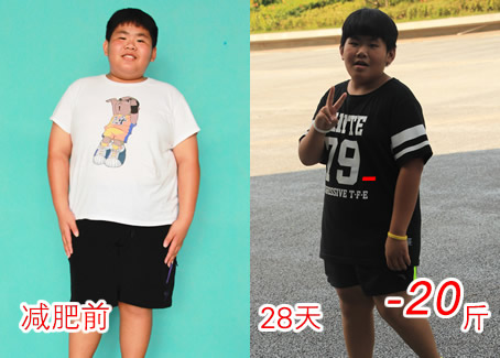 28天减肥20斤