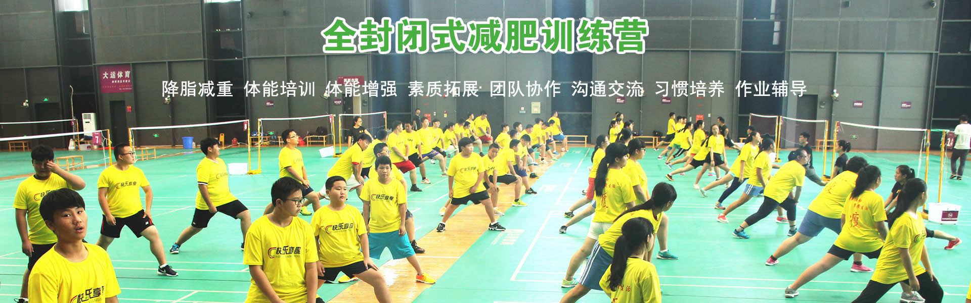 广州减肥夏令营